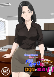 An extra time when a career woman's mother was seduced by a delinquent